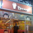 몽실이비어 이미지