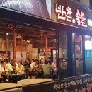반촌숯불정육식당 네이버블로그