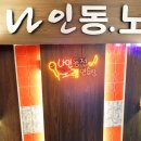 나인동전노래연습장 이미지