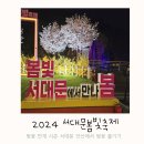 물레방아길 | 2024년 서대문봄빛축제 안산벚꽃길 후기