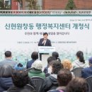 신현원창동 행정복지센터 이미지