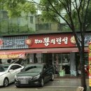 부자뿅의전설복정동