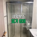 메트로시스템랩 | 샤워부스 철거 후 욕실 물기 관리법, 환기·가전 활용 정리