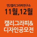 연캘리그라피디자인 이미지