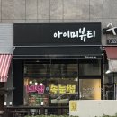 아이미네일