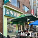 길동수약국 이미지