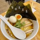 불암로 | 별내동 맛집 인생 라멘 토리코코로 자가제면 블루리본맛집추천