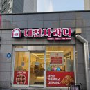 대전사라다 소담점