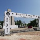 6,25전사자 유해발굴 개토식 이미지