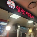 영통 홈플러스 영통역 떡볶이 일란떡볶이 아쉬웠던 재방문 내돈내산