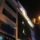 악쓰는하마 명품노래연습장 이미지