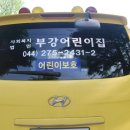 부강어린이집 이미지