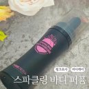 향 지속력 좋은 바디케어 핑크로사 스파클링 바디 퍼퓸 피치어필 사용 후기