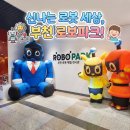 KJB금융박물관(휴관) | 부천 로보파크 로봇박물관 할인 무료관람 운영시간