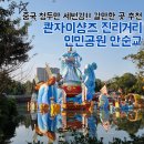 콴자이샹즈 - 음성군 대하2길 13 | 중국 청두 가볼만한 곳 추천 콴자이샹즈 진리거리 인민공원 안순교 야경 내돈내산 후기