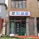 김머리방 이미지