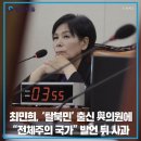 ◆＜一讀＞비상계엄 국회질의에서 민주당을 뒤흔든 '앳된 의원'의 정체? 이미지