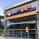 관진로 | 진안군 맛집 엄마손 분식 맛과 친절함을 동시에!!