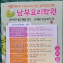 동구음식나라조리학원