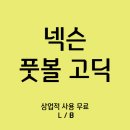 (주)넥슨코리아 이미지