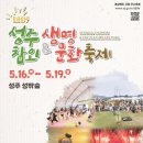 2024 성주 참외 & 생명 문화축제 (성주 성밖숲) 이미지