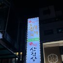 담뿍화로된장찌개 역삼2호점 | 강남 역삼동 _ 역삼역 고깃집 삼겹살 목살 된장찌개 회식 고기집 맛집 주차정보 [ 담뿍화로 역삼2호점]