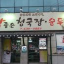 참좋은청국장순두부 이미지