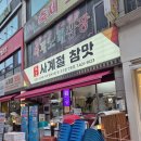 사계절회식당