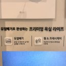 송풍방앗간 | 화장실 필수 가전 신상 LG 퓨리케어 바스에어시스템 LG전자 베스트샵 롯데 타임빌라스점