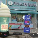 아이스크림할인점후곡점 이미지