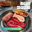 칠성 | [칠성상회 왕십리 본점 후기] 왕십리역 고기집 추천 왕십리 야장하기 좋은 술집 칠성상회 후기