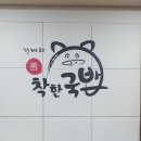 거제리 착한국밥 이미지