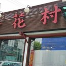 현정축사 이미지