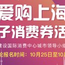 상하이, 3차 소비 쿠폰 받자! 외국인도 신청 가능 이미지