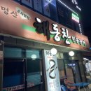 해동찬민물장어