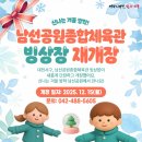 남선공원종합체육관 빙상장 이미지