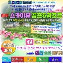 함양리조트 스카이뷰컨트리클럽 이미지
