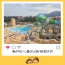 세븐일레븐 [예산덕산중앙점] | 아이랑 가기 좋은 겨울 워터파크 추천｜덕산 스플라스리솜 올인클루시브 워터파크 솔직후기