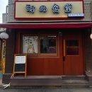 마치노쇼쿠도