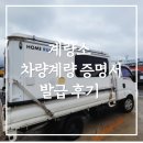 개인화물339 | 제주 배편 여행 ! 완도 여객선 터미널 1t 트럭 캠핑박스 차량 계량증명서 발급 후기