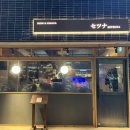 장산영농조합 | 분위기 좋은 장산역 이자카야 술집 세츠나 연어삼합세트 추천