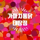 가마치통닭 태장점 :) 고소하고 맛있어요 ^^