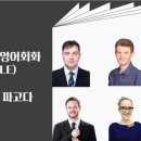 팝송과 함께하는 영어회화 이미지