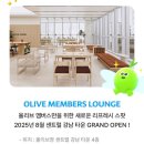 올리브타운 | 올리브영 강남타운 올영라운지 솔직후기! VIP 혜택 체험기 (이용방법/메뉴)