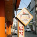 (주)닭으로가 이미지