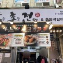 삼초전&촌놈떡갈비 이미지