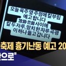 강원대 축제 흉기난동 예고 20대 검거‥"장난으로" 이미지