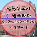 CJ원프라자 이미지