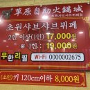 초원샤브샤브뷔페 이미지