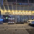 대구예전우시장 | 대구 두류동 고기집 추천 | 상구네돼지구이 두류점 한마리모듬 후기